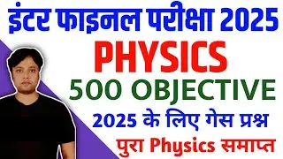 Class 12 vvi objective Question 2025 | Class 12th Physics Objective Questions 2025
