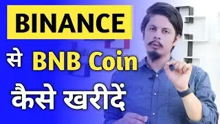 How to Buy BNB on Binance | Binance Coin Kaise Kharide | How to Buy Binance Coin in India