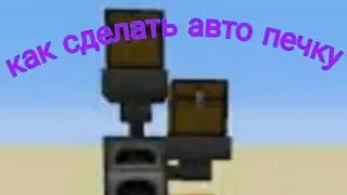 СТРОИМ АВТО-ПЕЧКУ