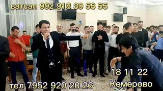 Фарход Фозилов Россия Кемерово ракс бо мухлисонаш  тел 7952 920 20 26 ватсап 992 918 39 56 55