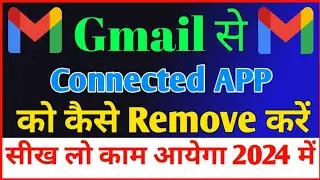Gmail se connect app kaise delete kare || How to remove gmail connected apps || by techajay2m
