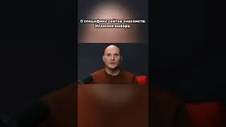 Как познакомиться с девушкой или парнем на сайте знакомств || Дмитрий Норманн