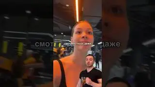 They looked at me in the gym