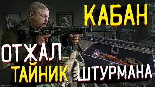 Тайник Штурмана Теперь на Улицах Таркова? 🎥 Кабан Отжал Тайник из Леса