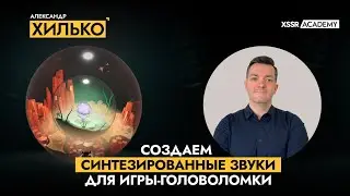 Создаем синтезированные звуки для игры-головоломки