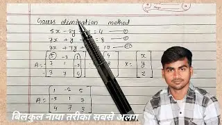 Gauss elimination method || Gauss elimination method engineering mathematics|| elimination method।