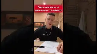 #скам #мориарти #мошенники #дроп #scammer #темщик