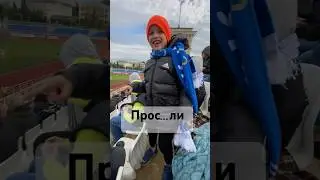 Мы болели от души, они играли как л..хи