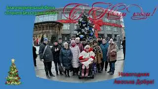Новогодняя Авоська Добра!
