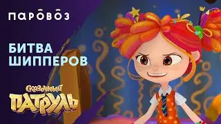 Битва Шипперов
