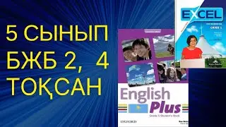 Ағылшын тілі 5 сынып БЖБ 2 , 4 ТОҚСАН 