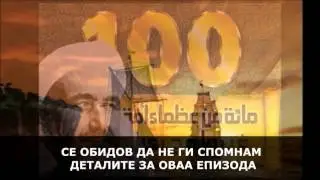 ЕДНА ОД НАЈВАЖНИТЕ ЕПИЗОДИ ЗА ОВА ШТО ДЕНЕС СЕ СЛУЧУВА