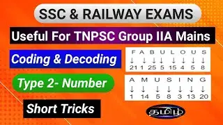 Coding and Decoding - Number in tamil 🔥 🔥🔥| Short tricks | SSC CGL, CHSL,MTS | Railway exams |TNPSC