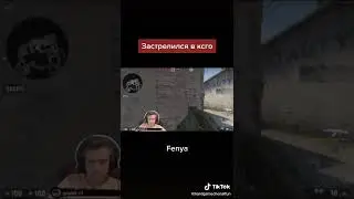 ЗАСТРЕЛИЛСЯ в КСГО                                                                     