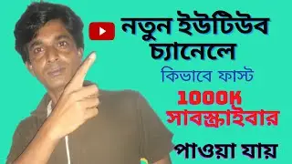How to Get First 1000 Subscribers On Youtube || in 10 Days || 2021 Trick