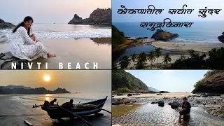 🏝️ निवती सर्वात सुंदर समुद्रकिनारा | Nivti Beach | Nivati Beach | vengurla konkan beach #beach
