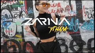 ZARINA - «Угнала» (2023)