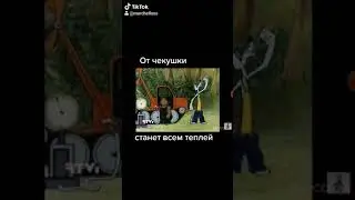 От чекушки станет всем теплей