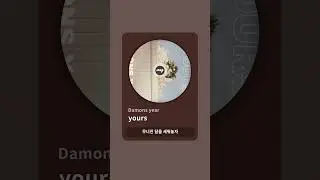 yours #shorts #데이먼스이어 #damonsyear