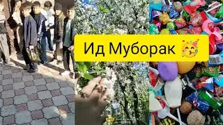 ВЛОГ,ИД чихе гузашт да дехот? 🥳.АЙ САКХО НАГЛИГИРА ЁД БИГИРЕМ ЧИ?