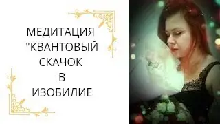 Медитация 