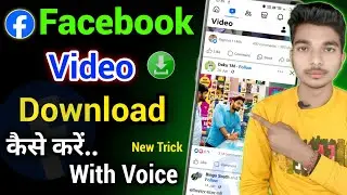 Facebook Video Kaise Download Kare | Facebook Video Download | facebook ka video kaise download kare