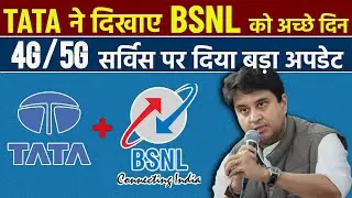 BSNL 4G Launch Big Update | BSNL 4G Launch Date