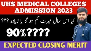 UHS  MEDICAL COLLEGES EXPECTED CLOSING MERIT 2023  ADMISSION UPDATE   @AdmissionWaleUstad