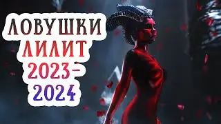 Лилит (Черная Луна) в Деве: 3.10 23-29.06.24. Астропрогноз событий и перемен