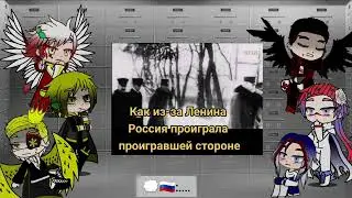 Реакция Стран/Страны Прошлого 29/Finik \~