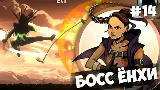 Shadow Fight: Shades - Boss Yeong Hui / Act 3: Chapter 2 / Walkthrough #14