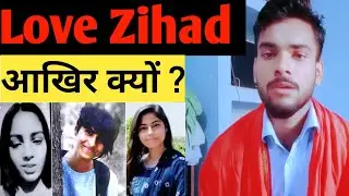 आखिर हिंदू लड़कियों के साथ क्यों हो रहा है लव ज़िहाद ? #thekeralastory #hindu  #hackerdada