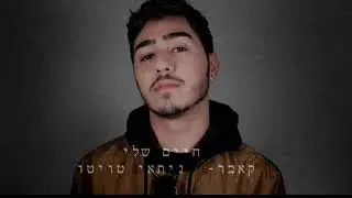 חיים שלי - ניתאי טויטו (קאבר)