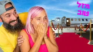 הפתעת יום הולדת שהיא לעולם לא תשכח! הפתעת יום הולדת למורן טרסוב!