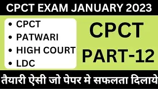CPCT EXAM JANUARY | CPCT JANUARY EXAM | CPCT JAN 2023 | CPCT COMPUTER QUESTION | CPCT 2023 | CPCT