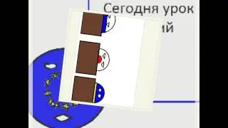 Школа стран кантриболз
