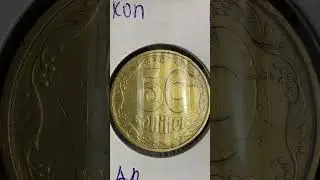 50 копійок 2.2АВм