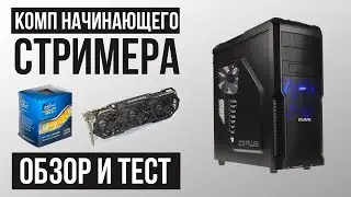 Обзор PC-юна! Что может i7 3770k + GEFORCE GTX 970 в 2017 / 2018 году