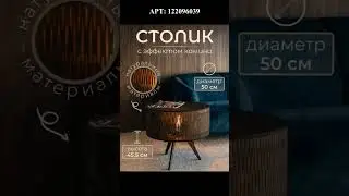 Симпатичные журнальные столики!
