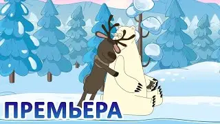 Дети Арктики ❄️❄️❄️ Пора в путь! (8 серия) 💥 Премьера! 💥 на селькупском языке (subs)
