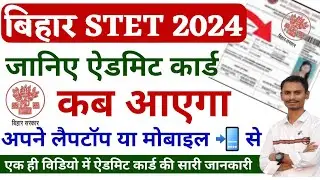 stet admit card not show!!stet admit card download nhi ho rha hai !! stet admit card kab aayega 2024