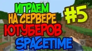 ВЫЖИВАНИЕ НА СЕРВЕРЕ ЮТУБЕРОВ [ ОКНА ДЛЯ ОТЕЛЯ ]