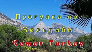 Бельдиби. Кемер Турция. Прогулка по поселку.Beldibi Kemer Turkey