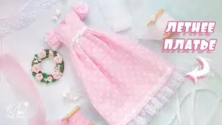 🌟Как сшить простое ПЛАТЬЕ для куклы!🌟✨Летнее хлопковое милое платье формата 1:6!✨DIY