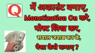Quera me account kaise banaye. Quera se paise kaise kamaye