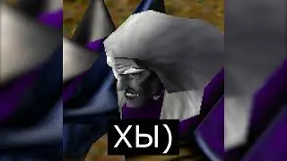 Служение (WarCraft 3 мем)