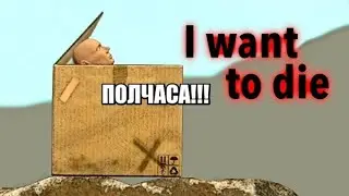 Мои взлеты и падения за полчаса!!Boxman's Struggle#3