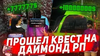 ПРОШЕЛ HALLOWEEN-КВЕСТ НА DIAMOND RP | DRP #2