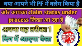 pf claim under process how many days/pf claim status under process/pf claim under process
