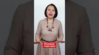 Фиктивная индексация